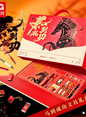 晨光文具故宫金榜题名马到成功文具联名限定学生文具礼盒套装10件套中性笔芯0.5黑色按动水笔钢笔学生用考试