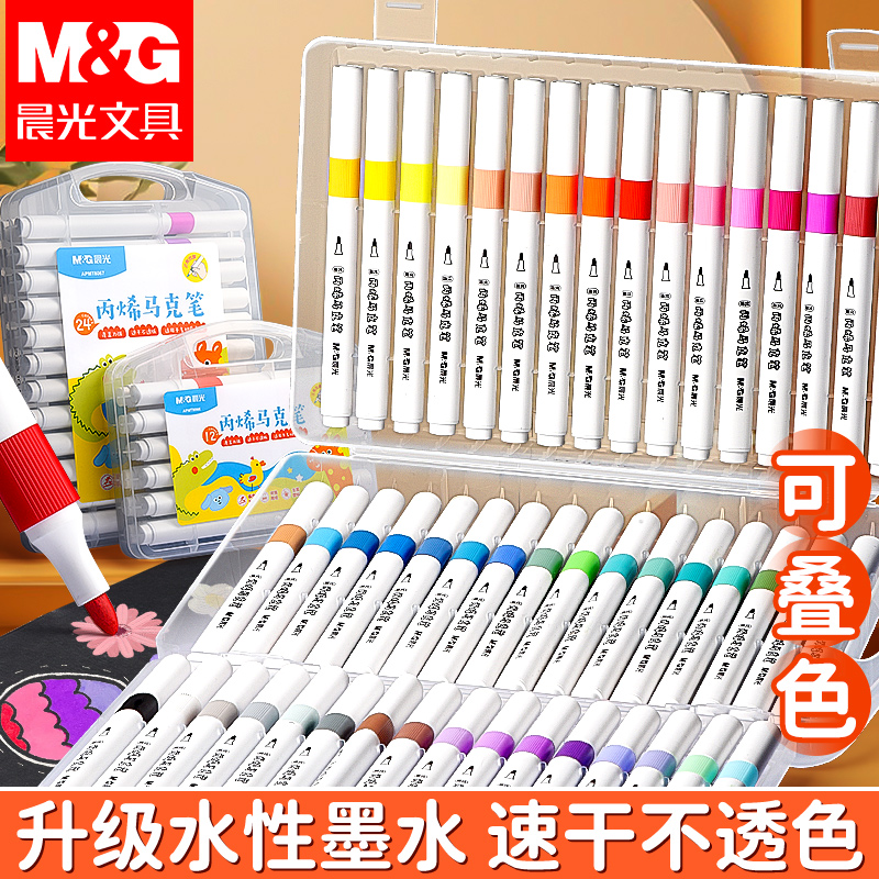 晨光丙烯马克笔小学生专用不透色