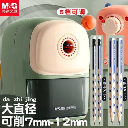 晨光大口径洞洞铅笔削笔机
