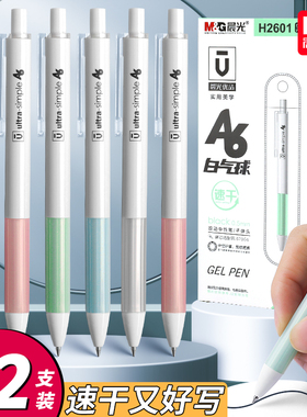 晨光按动中性笔速干黑色优品系列签字笔水笔碳素笔0.5mm学生用agph2601笔芯按压式高颜值笔ins日系2004考试笔