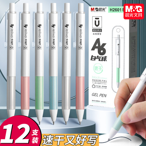 晨光按动中性笔速干黑色高颜值笔