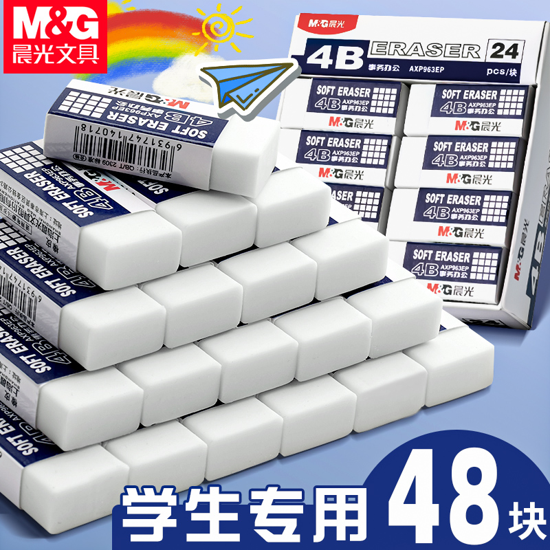 晨光4b橡皮擦小学生专用无毒少屑