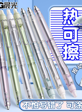 晨光静音热可擦按动中性笔ST头小学生专用按动笔蓝色黑色三年级专用热敏可擦性办公简约刷题签字笔顺滑
