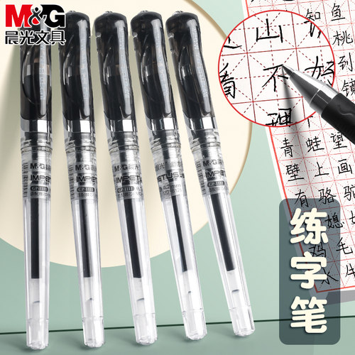 晨光练字笔大容量中性笔