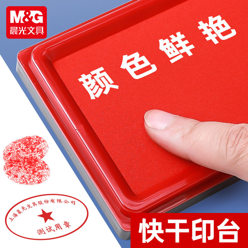 晨光印泥红色印台中号秒干印台图片