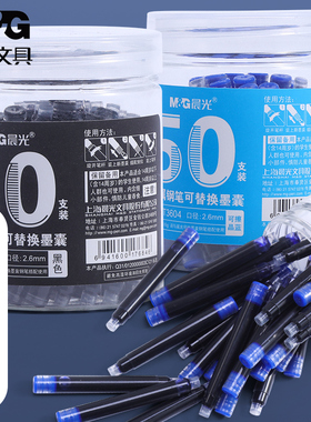 晨光钢笔墨囊200支桶装2.6mm口径通用可替换墨水墨胆可擦晶蓝三年级小学生专用直液式黑色墨蓝刚笔芯儿童练字