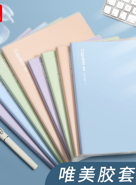 晨光胶套本capable笔记本A5记事本加厚B5日记本学生作文本课堂笔记初中生高中作业本高颜值学习办公用礼物