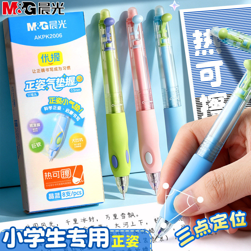 晨光优握正姿气垫握热可擦中性笔小学生专用三年级正姿按动中性笔0.