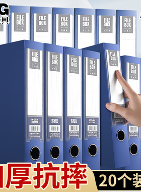 【20个装】晨光A4塑料档案盒资料册文件盒收纳盒子干部人事档案财务凭证盒资料盒文件夹55mm蓝色收纳办公用品