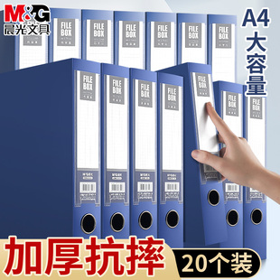 晨光A4塑料档案盒资料册文件盒收纳盒子干部人事档案财务凭证盒资料盒文件夹55mm蓝色收纳办公用品 20个装