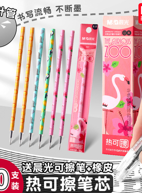 晨光热可擦笔芯替换芯小学生专用可擦笔笔芯黑色晶蓝色0.5全针管中性笔芯摩擦可擦笔芯摩易磨擦水笔官方正品
