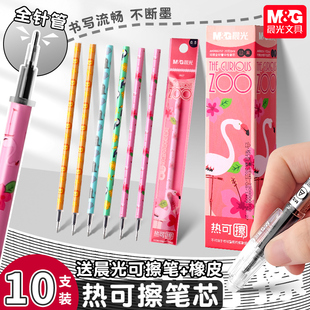 晨光热可擦笔芯替换芯小学生专用可擦笔笔芯黑色晶蓝色0.5全针管中性笔芯摩擦可擦笔芯摩易磨擦水笔官方正品