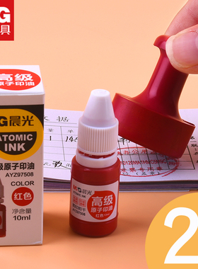 晨光原子印油印泥油红色公章章用油水印油专用章印墨油印泥快干墨水光感油墨红色高级章子财务发票专用