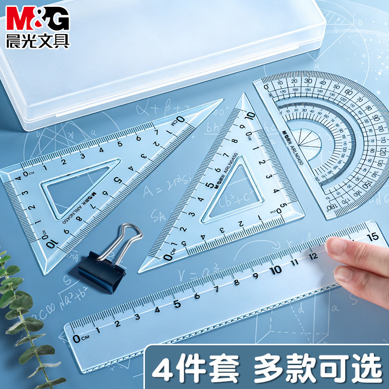 晨光透明套尺学生用尺4件套图片