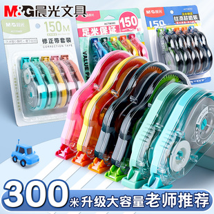 奶油色ins日系高颜值强遮盖小学生初中生专用改错带 彩壳 晨光修正带学生用大容量实惠装 涂改带改正带30m酷黑