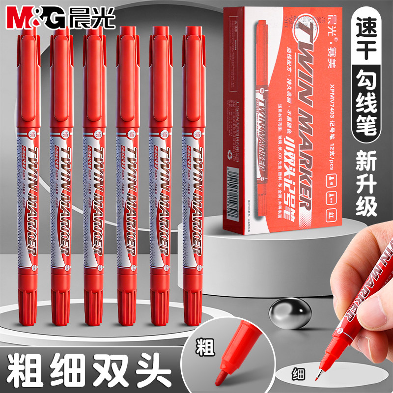 晨光赛美双头红色油性记号笔小学生美术专用勾线笔防水防油速干不掉色细头粗头工地专用油漆笔签名笔绘画标记