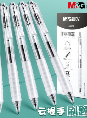 晨光st笔头按动中性笔黑笔速干顺滑作业神器agpj0601小学生专用初中生刷题专用笔舒适云握手软胶按压式水笔芯