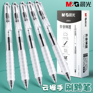 晨光st笔头按动中性笔黑笔速干顺滑作业神器agpj0601小学生专用初中生刷题专用笔舒适云握手软胶按压式 水笔芯