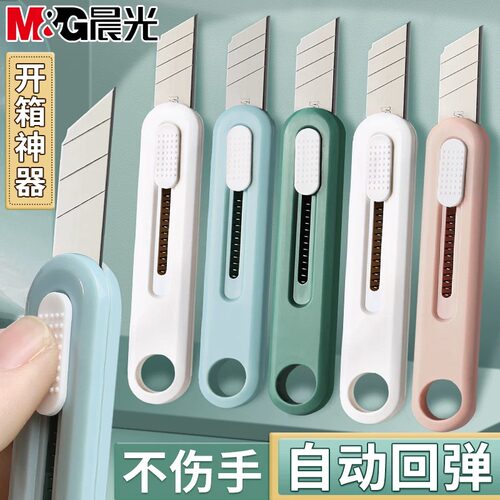 晨光莫兰迪美工刀小型快递手工刀