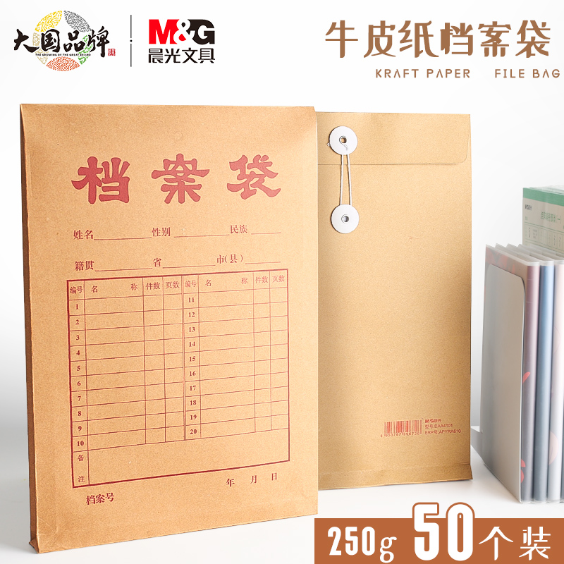 晨光防霉防潮牛皮纸文件袋档案袋