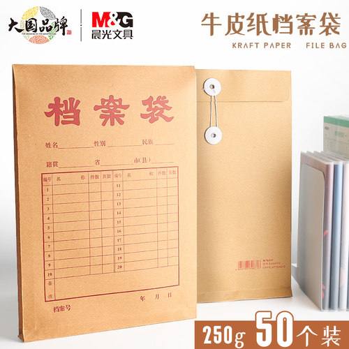 晨光防霉防潮牛皮纸文件袋档案袋