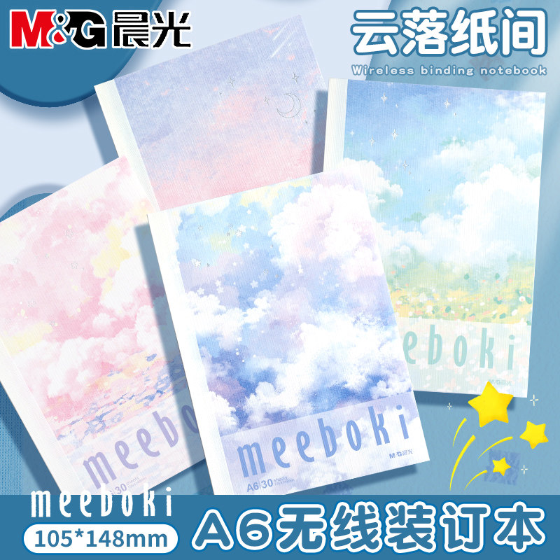 晨光meeboki-云落纸间A6无线装订本卡通小动物速滑本横线内
