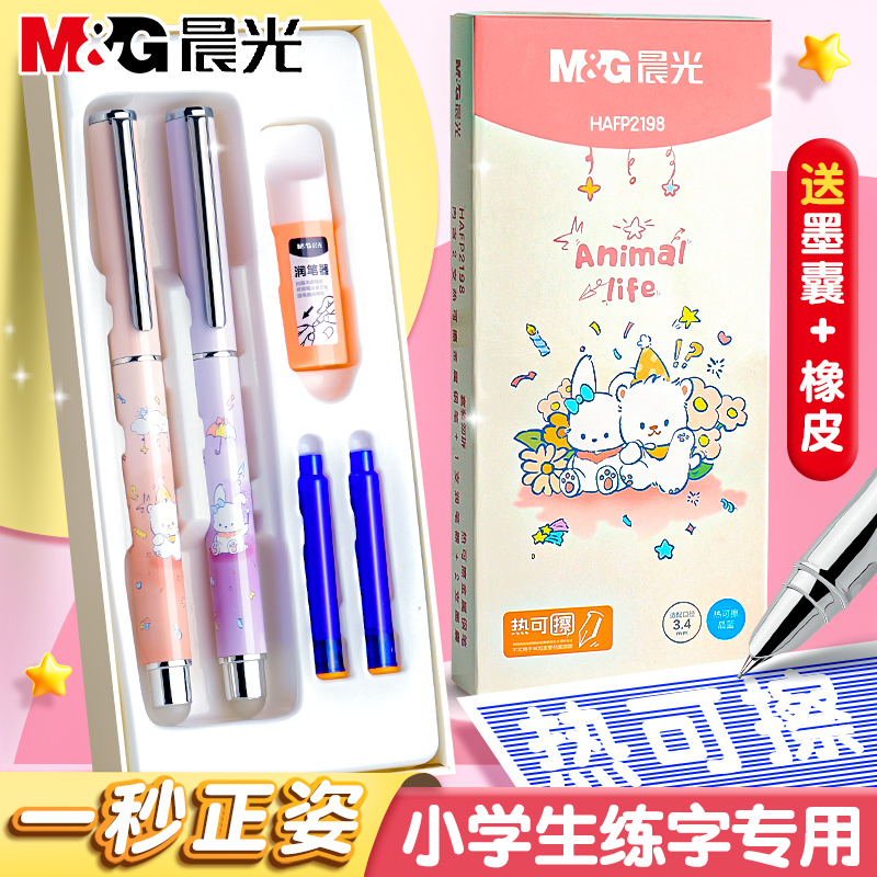 晨光热可擦钢笔小学生三年级专用