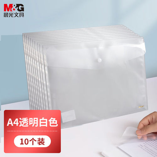 晨光pp材质防水耐磨纽扣文件袋