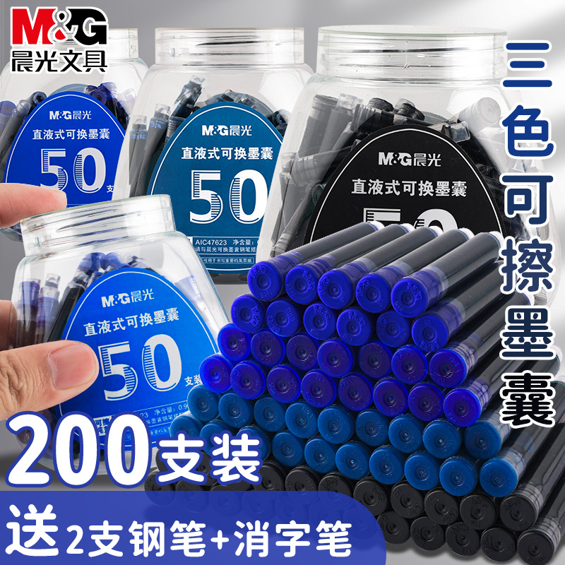 晨光钢笔墨囊小学生专用可擦墨囊