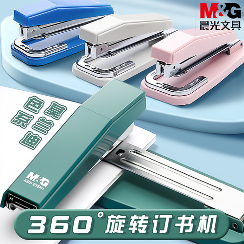 晨光省力大号订书机办公用学生用