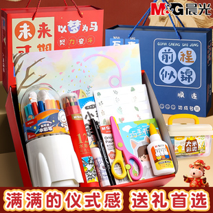 晨光文具套装礼盒学霸礼物高端中小学生儿童励志奖励初高中生高考大礼包男孩款学习用品实用型考试伴手礼盲袋