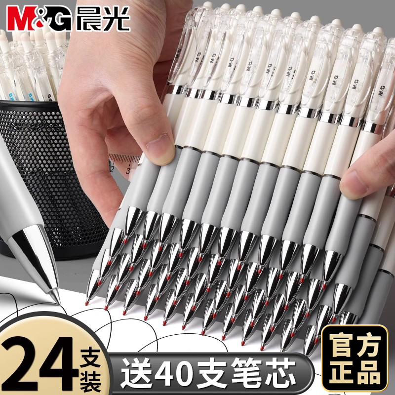 【24支】晨光按动中性笔k3512办公签字黑笔水笔速干顺滑小学生初中生专用考试黑色芯子弹头圆珠笔签字笔批发