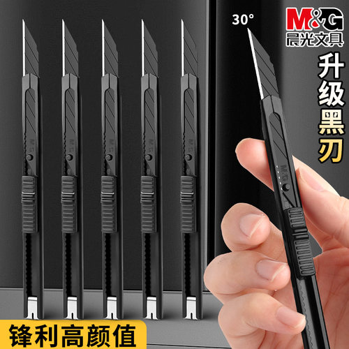 晨光黑刃锰钢美工刀锋利开箱神器