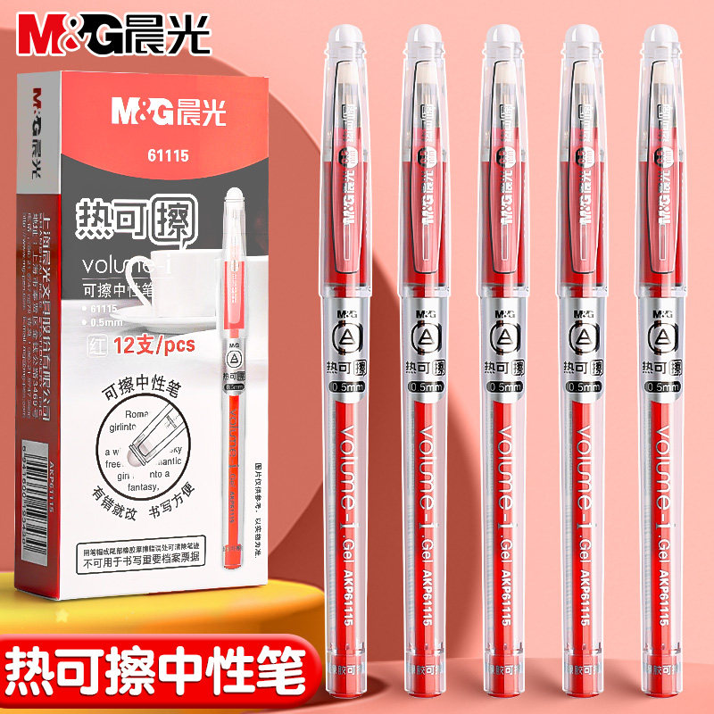 晨光可擦红笔小学生专用批改作业图片