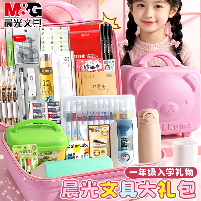 晨光礼箱文具套装学霸礼物高端中小学生儿童励志奖励开学大礼包新年礼物生日必备高颜值学习用品考试文具套装