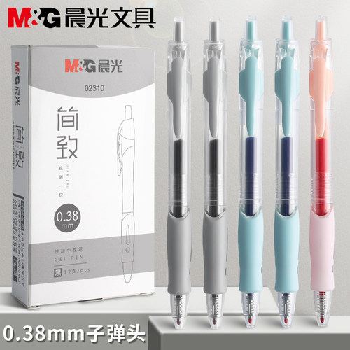 晨光按动中性笔0.38mm黑色中性笔