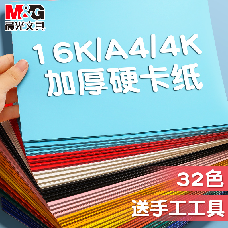 晨光手工彩色卡纸幼儿园儿童折纸