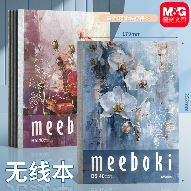 晨光无线装订本A5/B5陈香厚韵