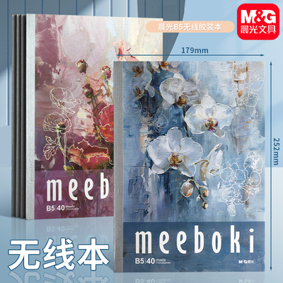 晨光无线装订本A5/B5陈香厚韵
