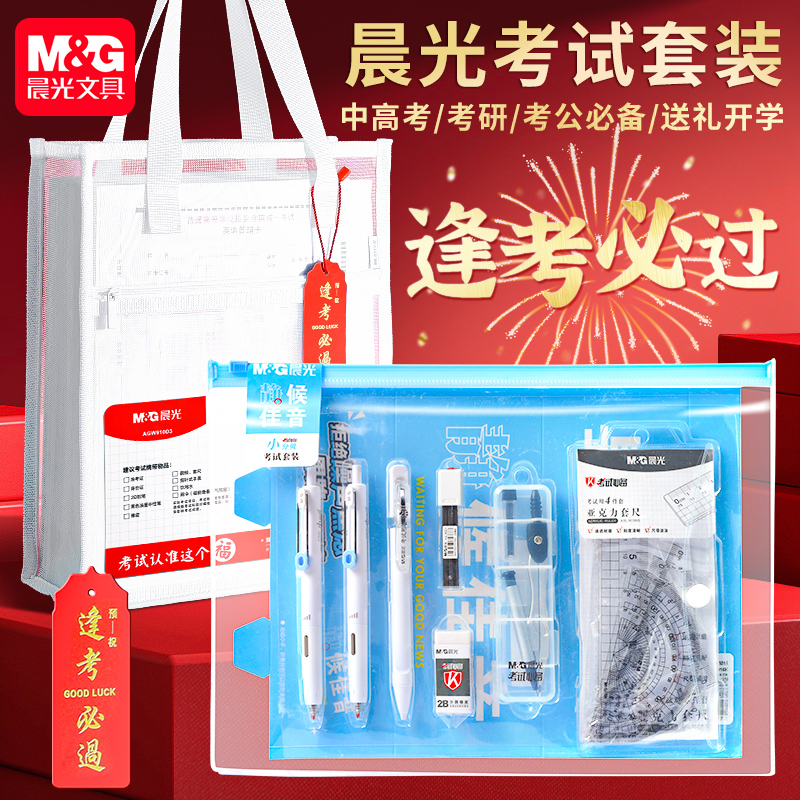 晨光小分贝静候佳音考试专用套装