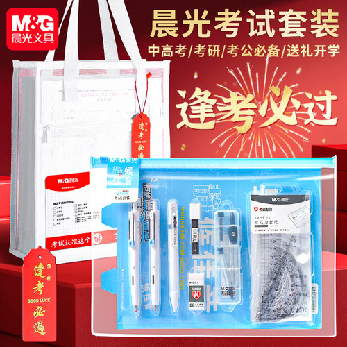 晨光小分贝静候佳音考试专用套装