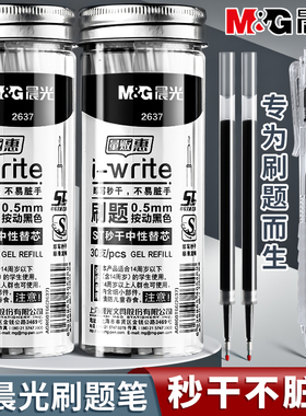 晨光st笔芯按动笔芯黑色0.5速干大容量中性笔笔芯刷题笔专用替芯学生考试按动笔通用子弹头全针管替换笔芯