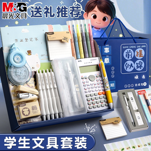 晨光文具礼盒学霸礼物高端套装中小学生儿童励志奖励初高中生高考大礼包男孩款学习用品实用型考试伴手礼盲袋