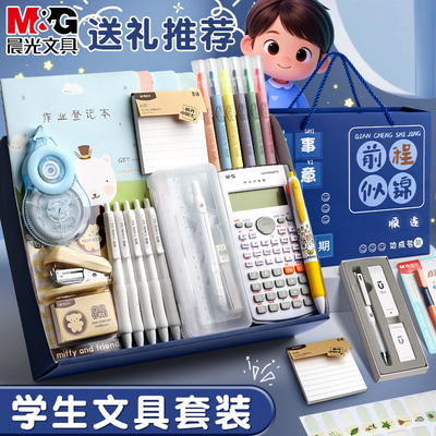 晨光文具套装礼盒学霸礼物高端