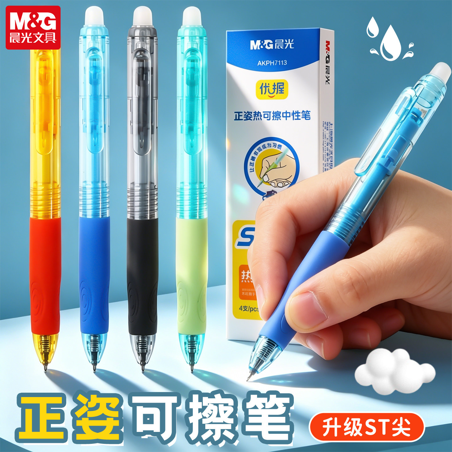 晨光优握可擦笔小学生专用三年级图片