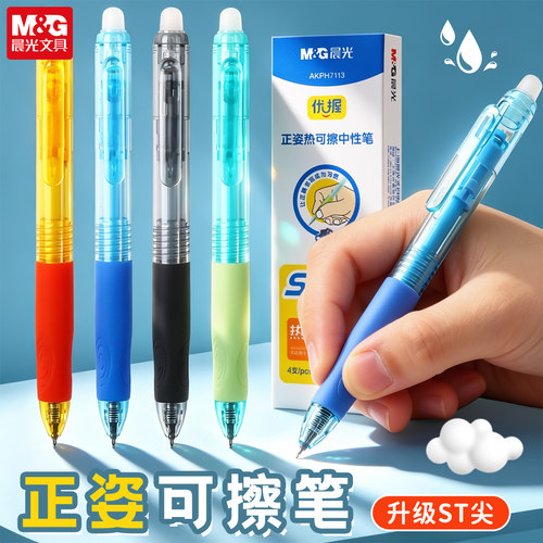 晨光优握可擦笔小学生专用三年级