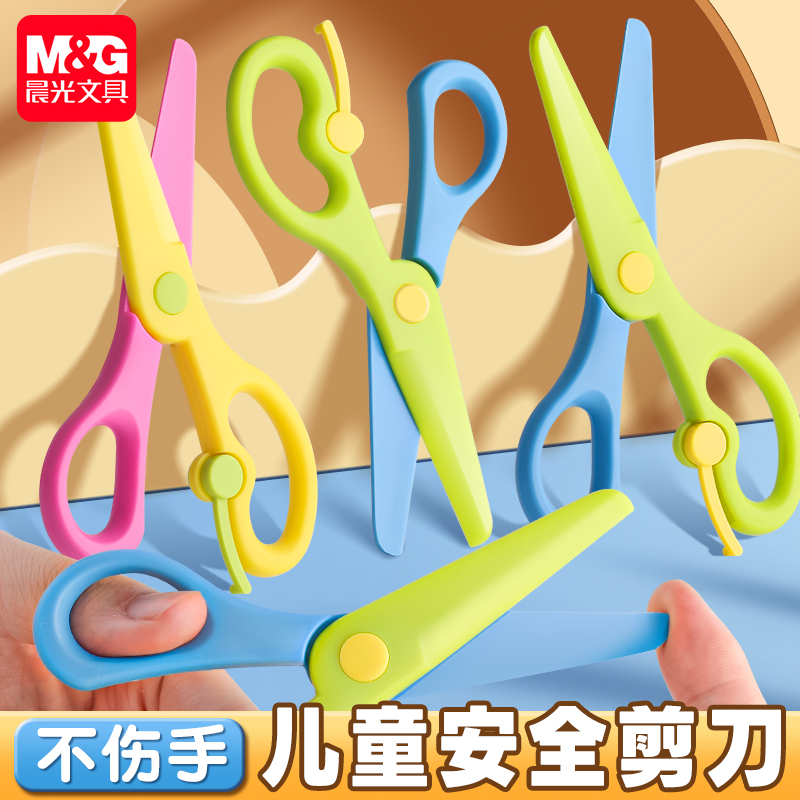 晨光省力小剪刀儿童安全手工专用