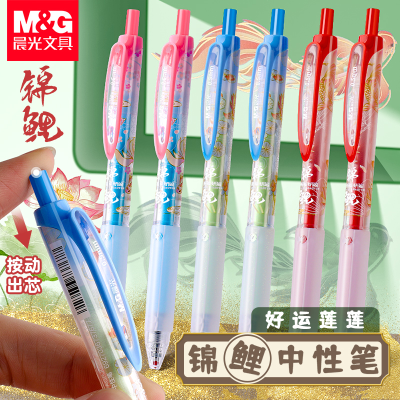 晨光锦鲤按动中性笔好运莲莲黑笔