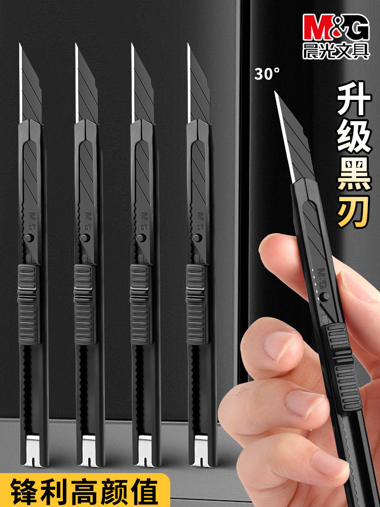 晨光黑刃美工刀锰钢黑科技小型裁纸刀拆快递小刀壁纸刀工业级不锈钢刀身合金刀片30度雕刻刀开箱刀美术生专用