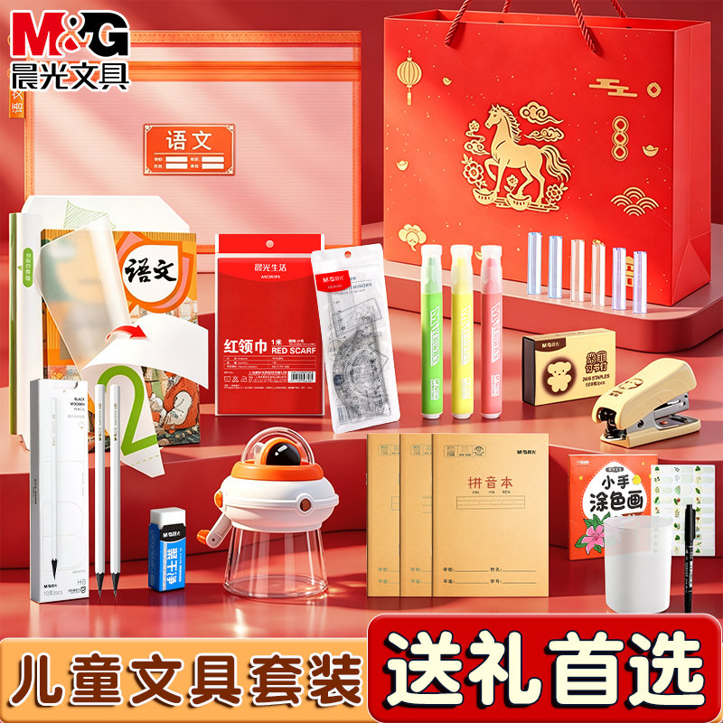 晨光文具套装马年礼袋开学大礼包